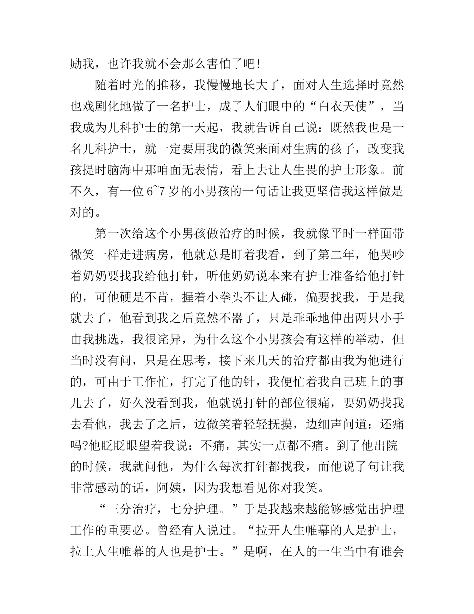 512护士节演讲稿_第3页