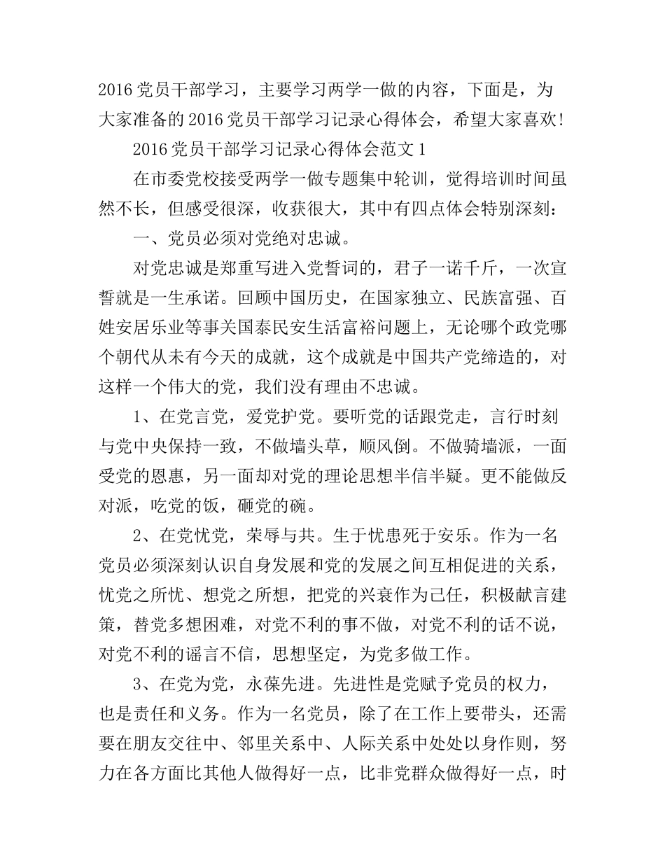 2016党员干部学习记录心得体会_第1页