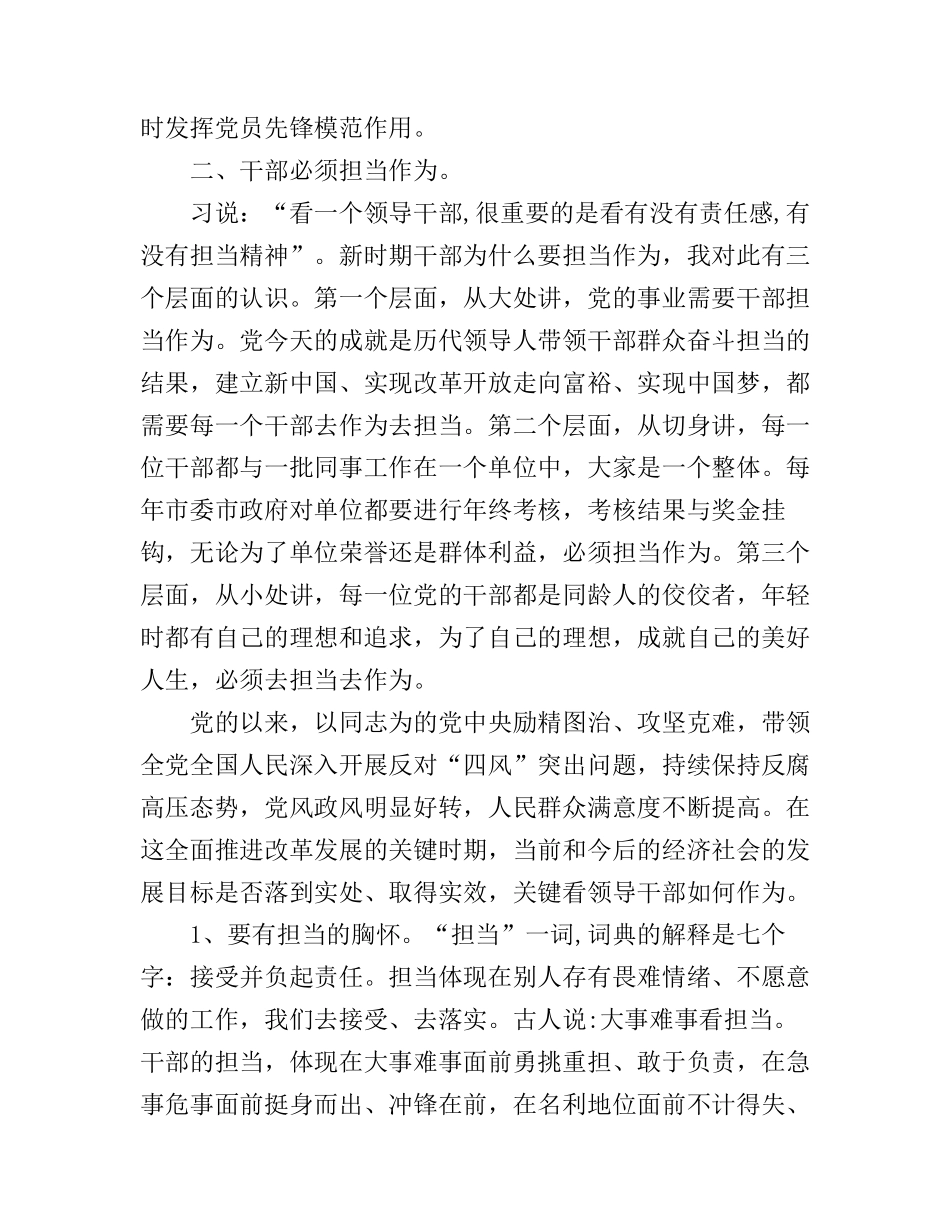 2016党员干部学习记录心得体会_第2页