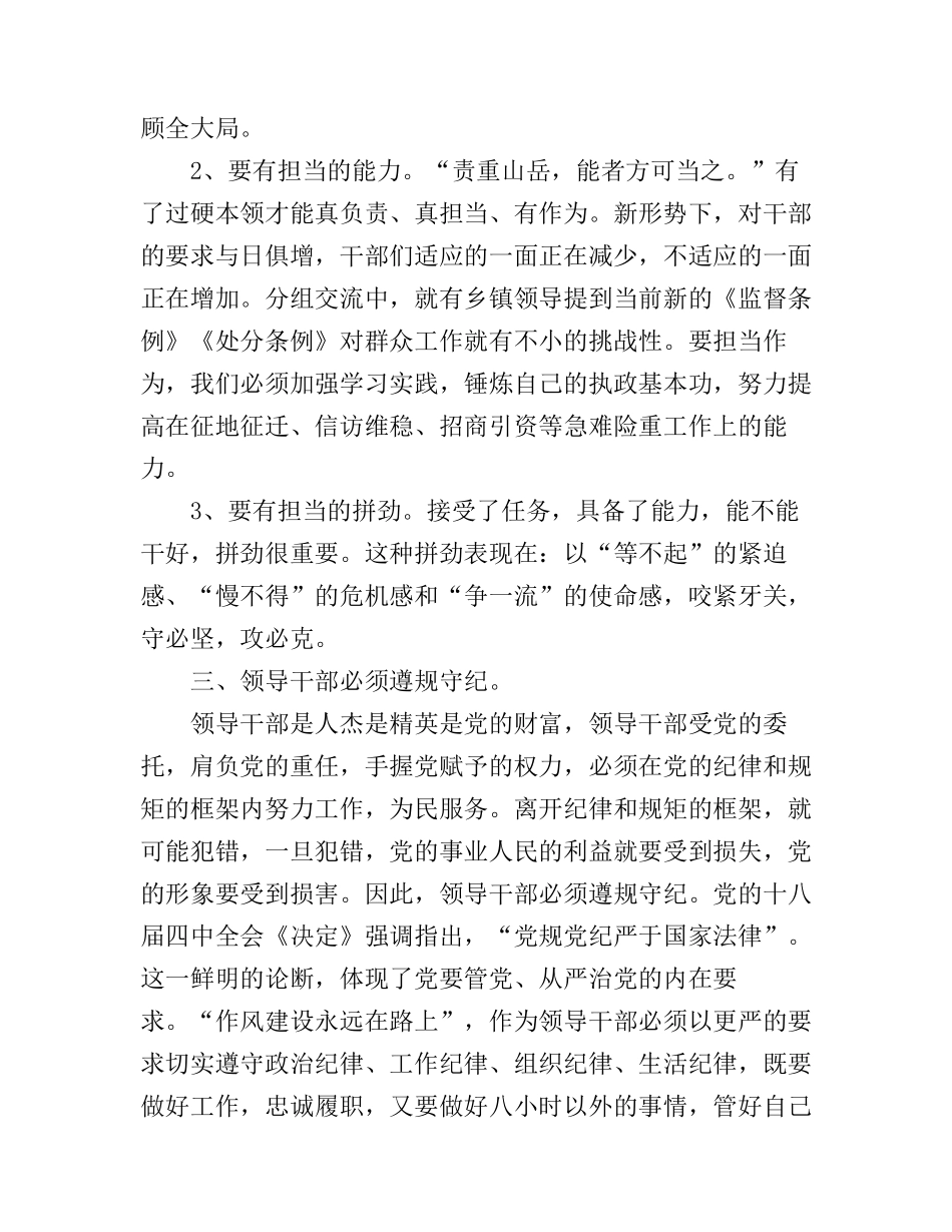 2016党员干部学习记录心得体会_第3页