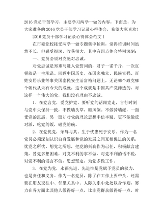 2016党员干部学习记录心得体会