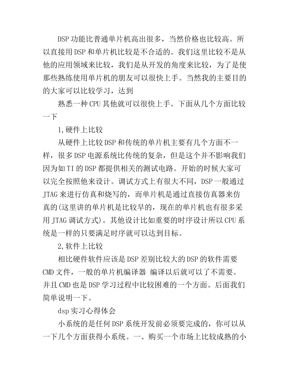 dsp实习心得体会特辑_第2页