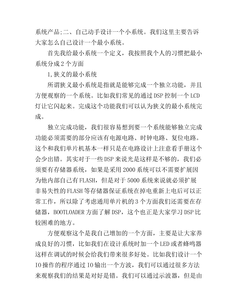 dsp实习心得体会特辑_第3页