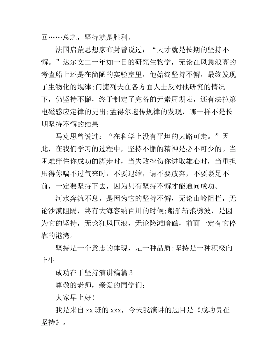 成功在于坚持演讲稿_第2页