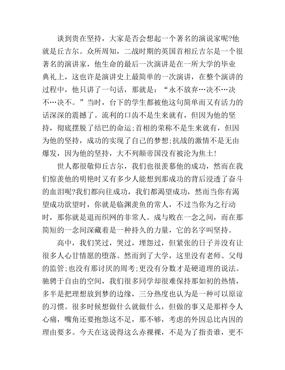 成功在于坚持演讲稿_第3页