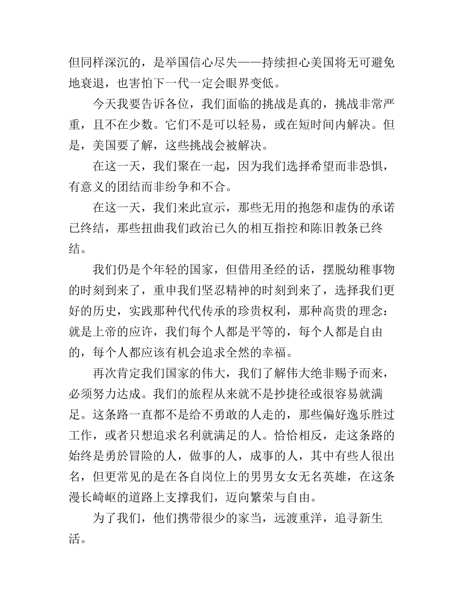 奥巴马总统的就职演讲稿_第2页