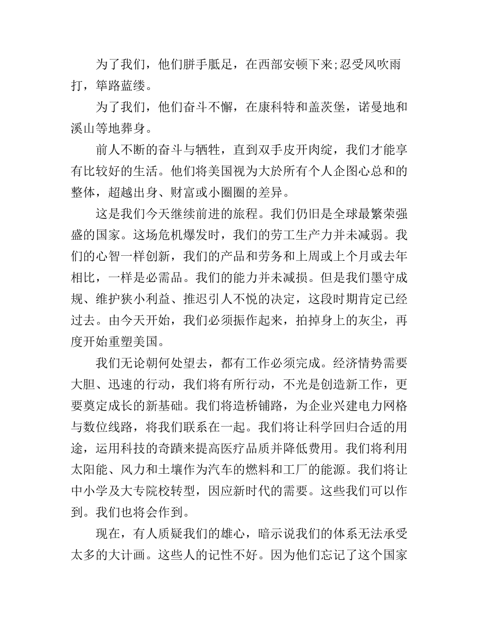 奥巴马总统的就职演讲稿_第3页