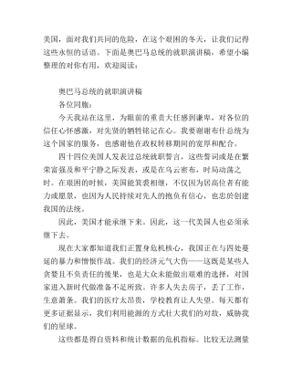 奥巴马总统的就职演讲稿