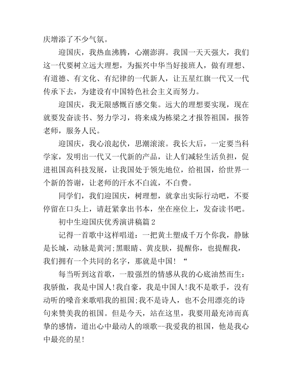 初中生迎国庆优秀演讲稿_第2页