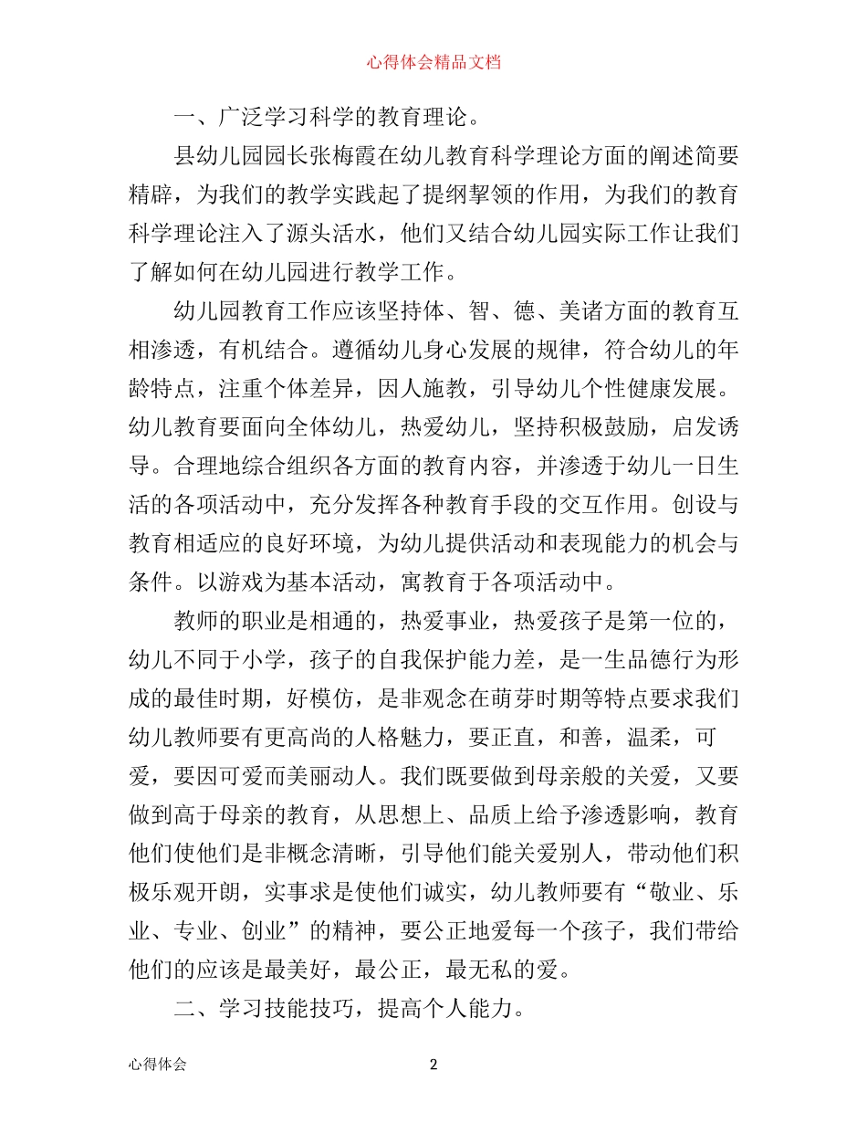 年幼儿园教师培训心得体会_幼儿园教师岗位培训心得体会_第2页