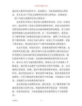 年幼儿园教师培训心得体会_幼儿园教师岗位培训心得体会