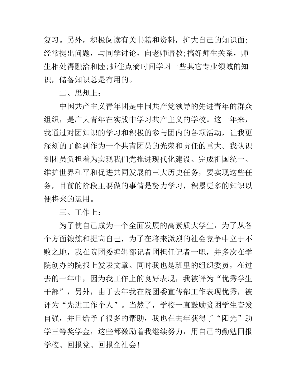 共青团员一学一做心得体会1000字_团员一学一做心得体会1000字范文_第2页