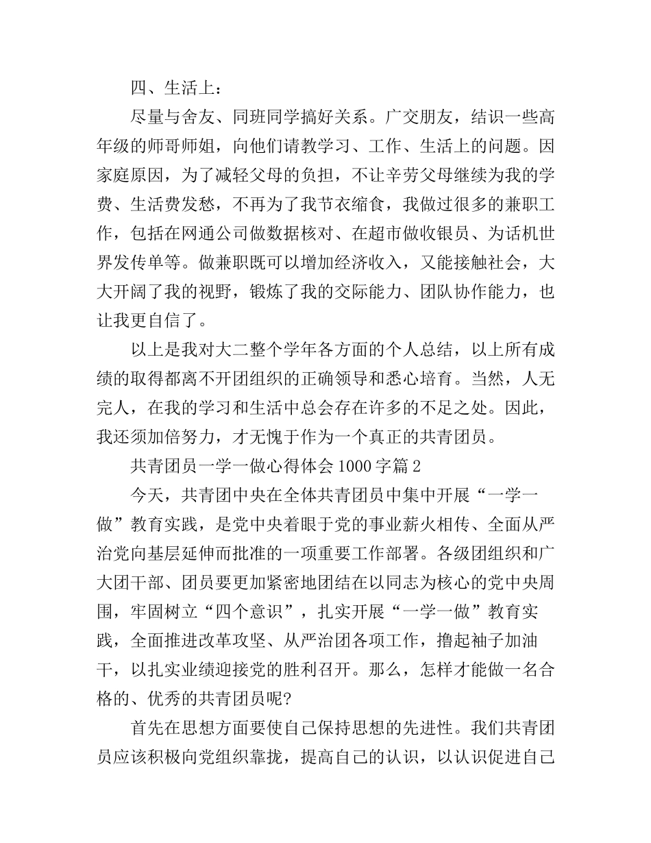 共青团员一学一做心得体会1000字_团员一学一做心得体会1000字范文_第3页