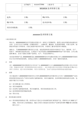 新研药物技术转移方案 - v01