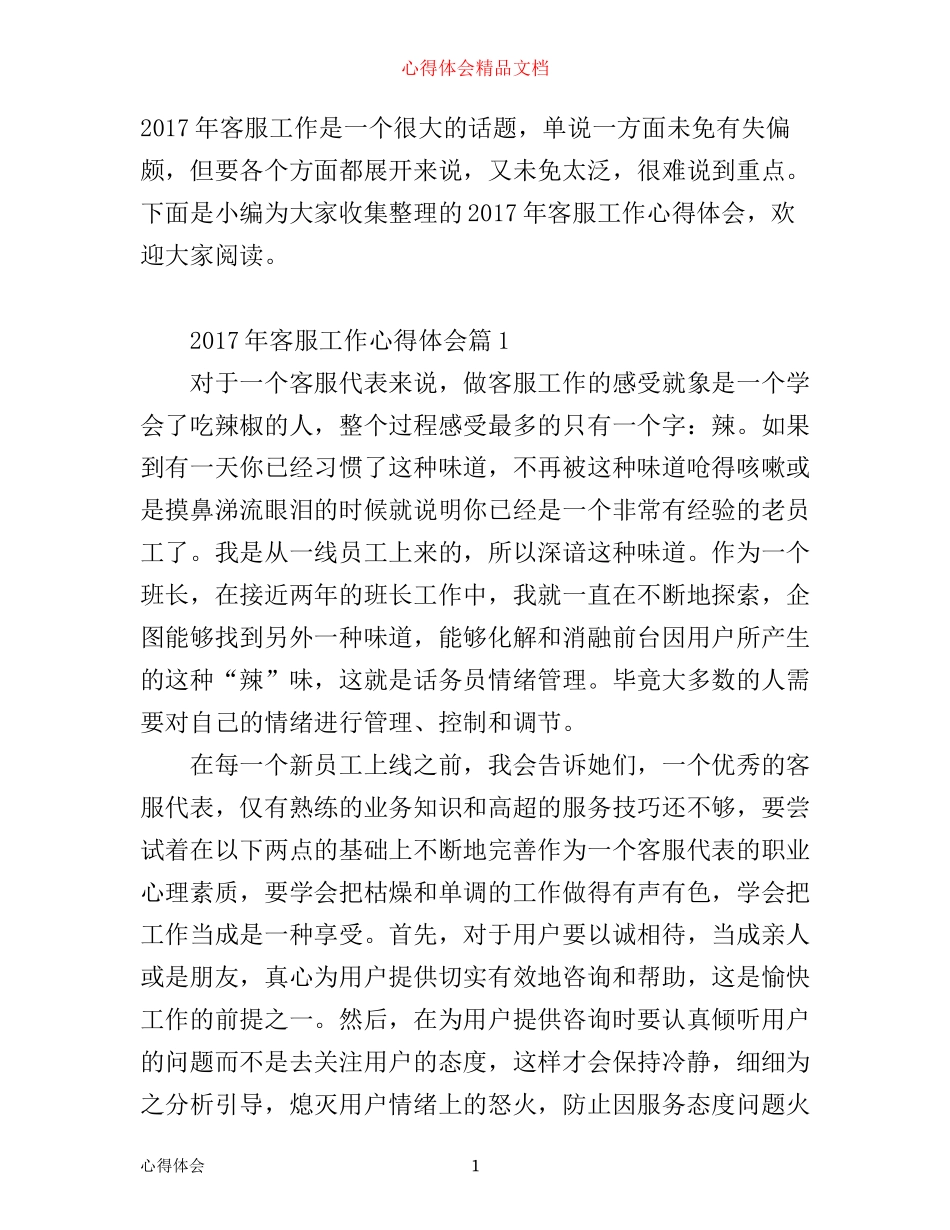 年客服工作心得体会结尾_第1页