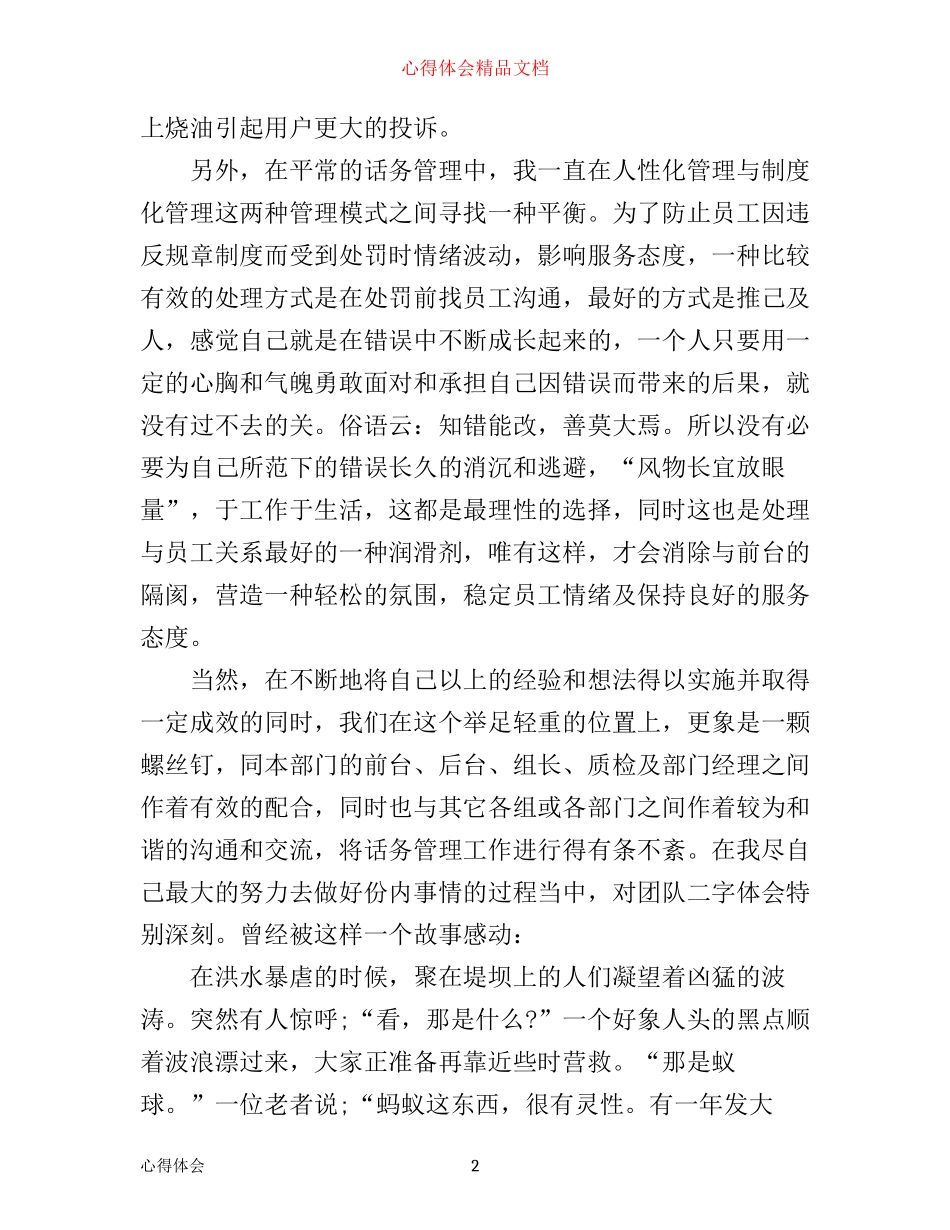 年客服工作心得体会结尾_第2页