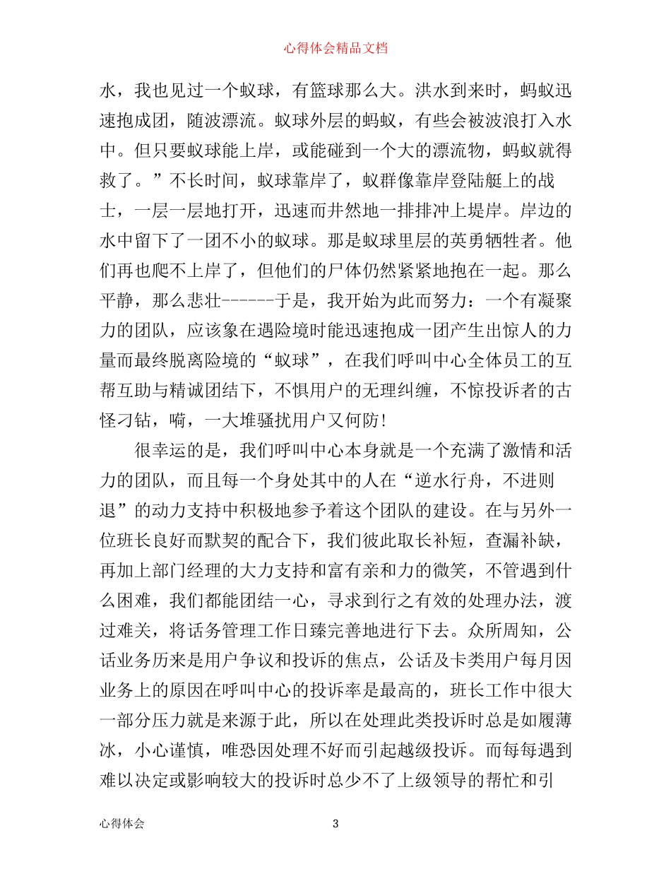 年客服工作心得体会结尾_第3页