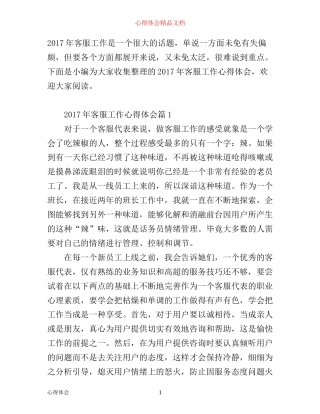 年客服工作心得体会结尾