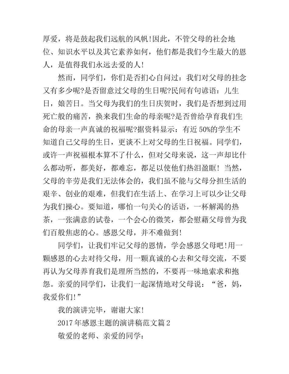 感恩主题的演讲稿范文_第2页