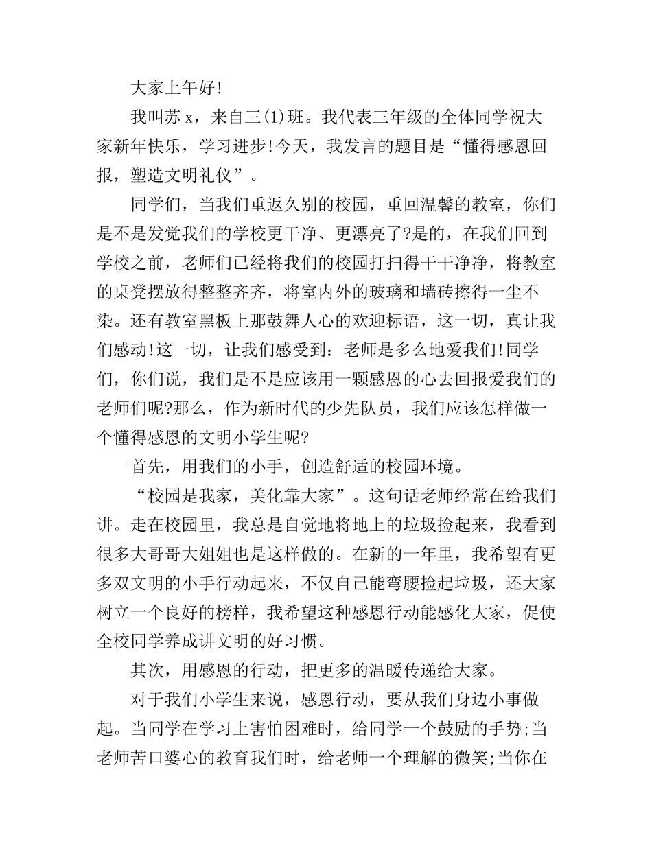 感恩主题的演讲稿范文_第3页