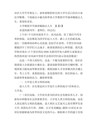 大学教授开学演讲稿励志人生