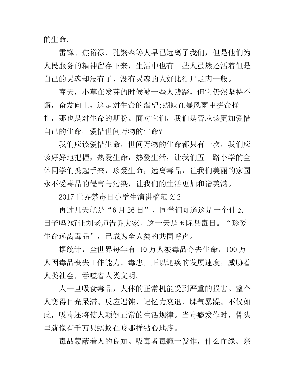 2017世界禁毒日小学生演讲稿_第2页