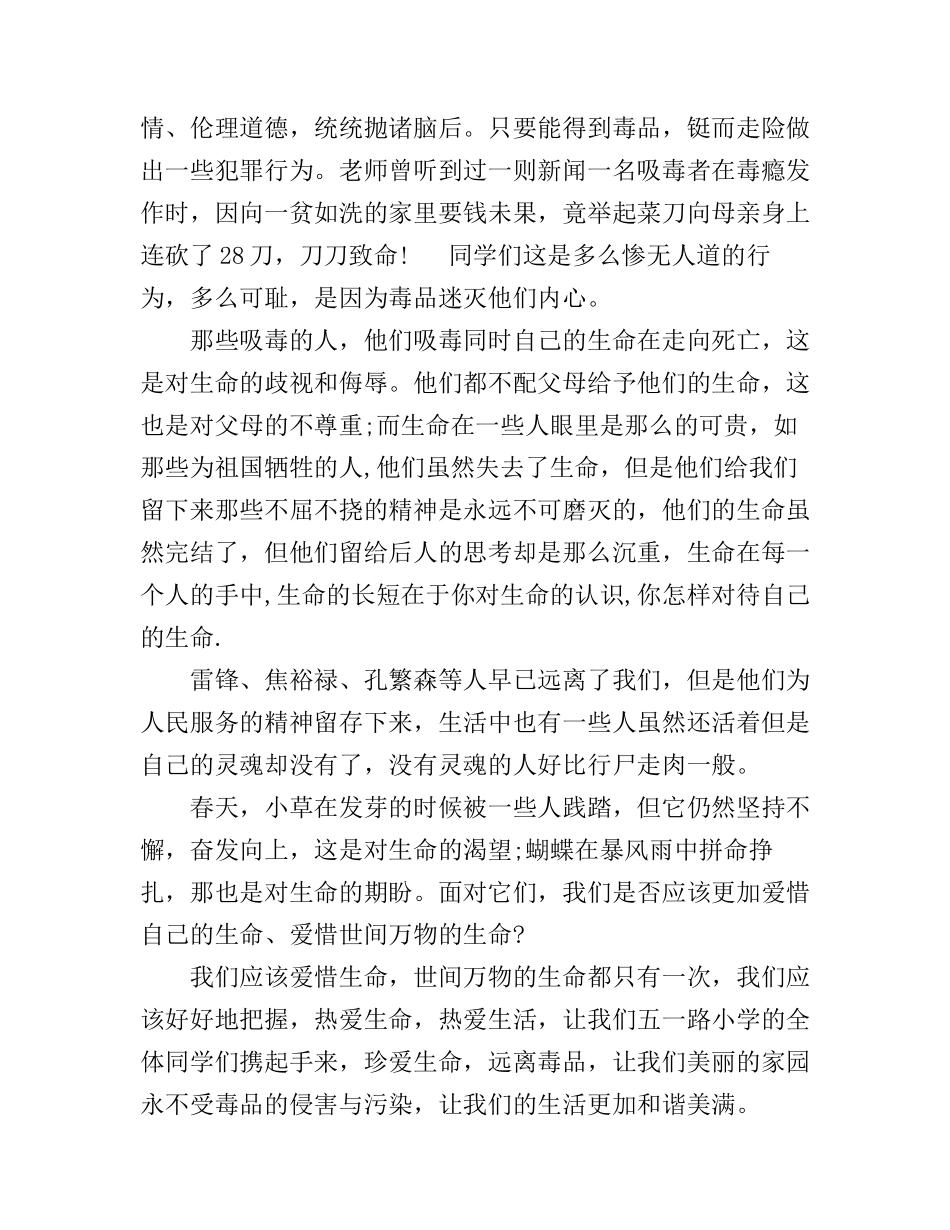 2017世界禁毒日小学生演讲稿_第3页