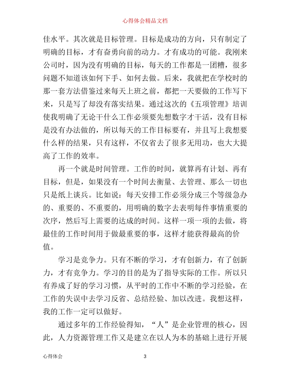 五项管理学习心得体会3篇_第3页