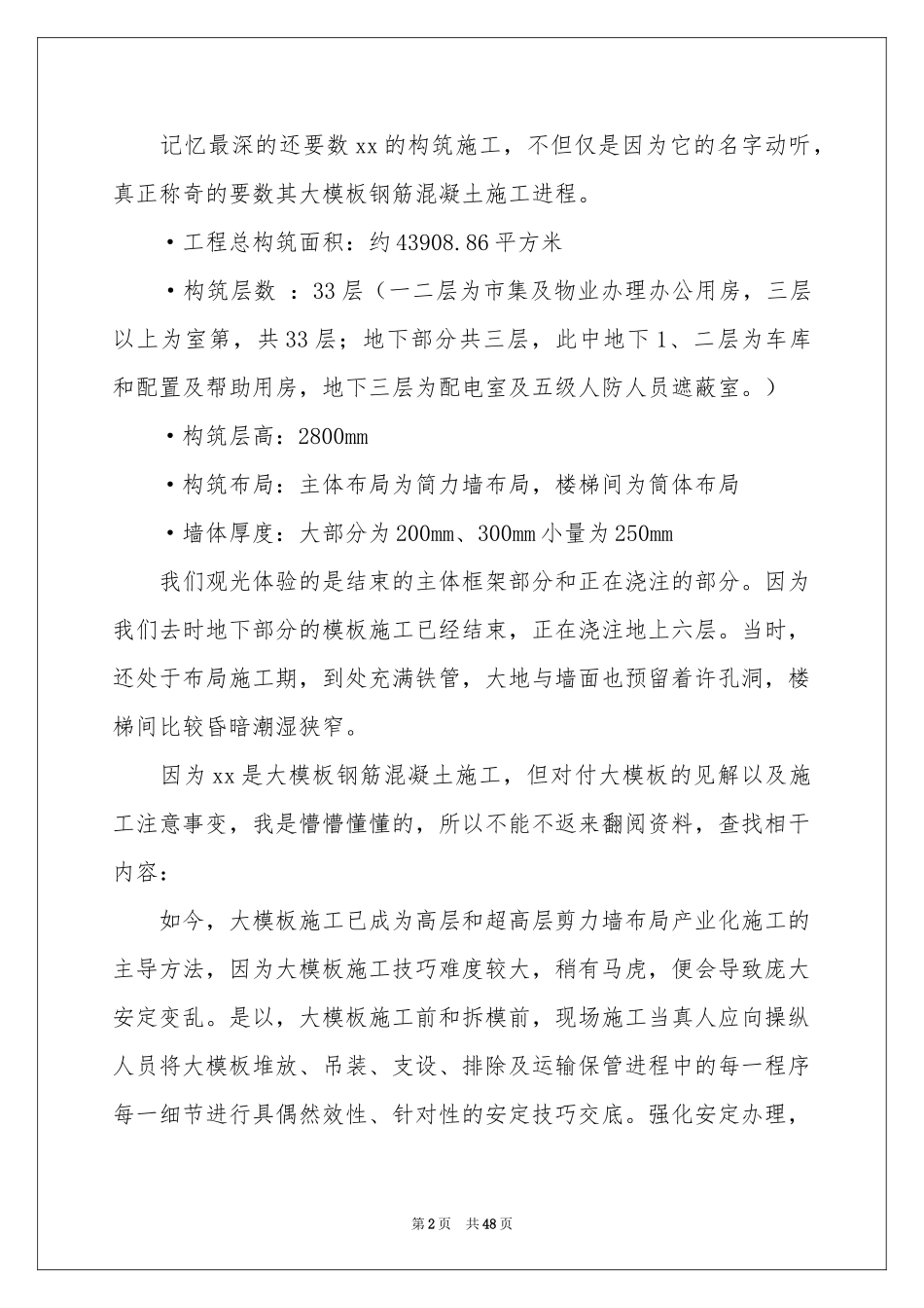 施工工地实习报告_第2页