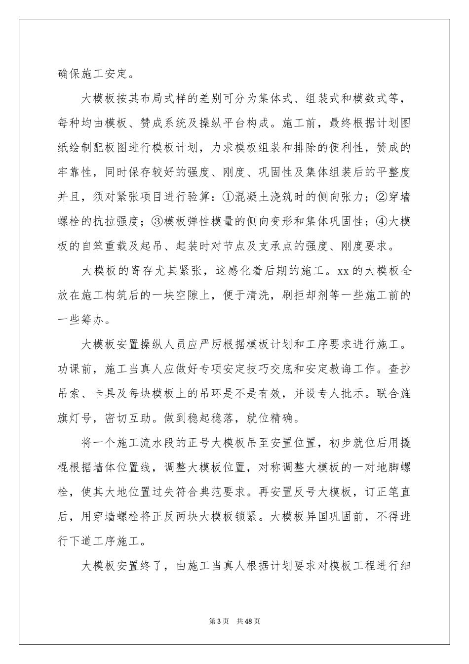 施工工地实习报告_第3页