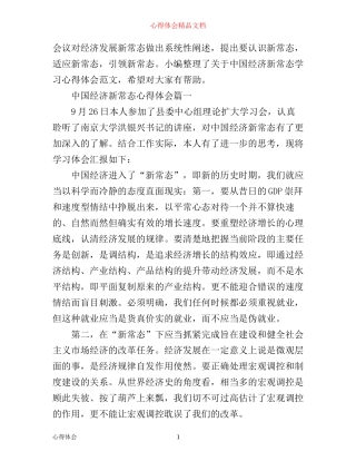 中国经济新常态心得体会