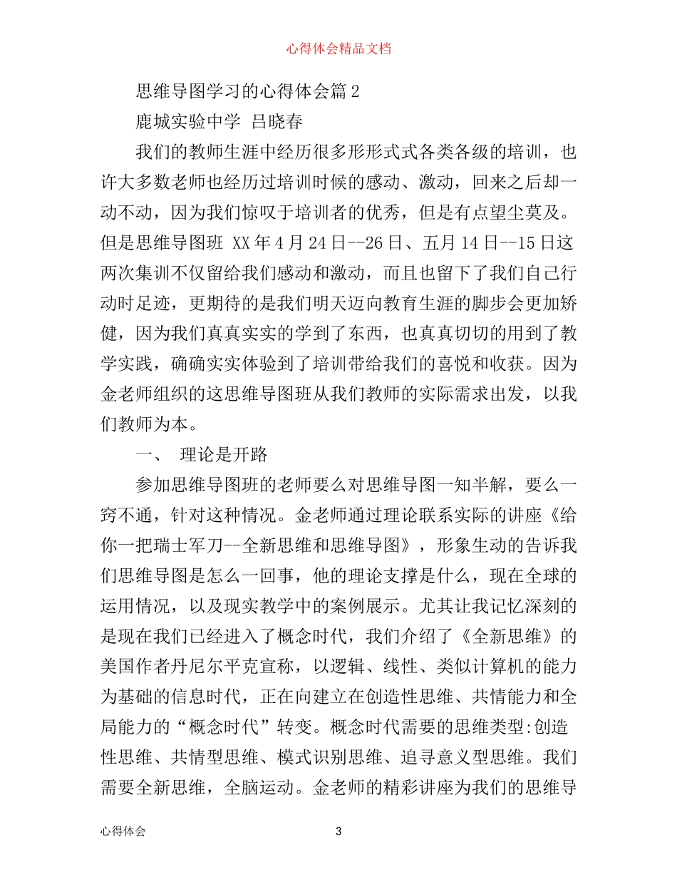 思维导图学习的心得体会范文_第3页