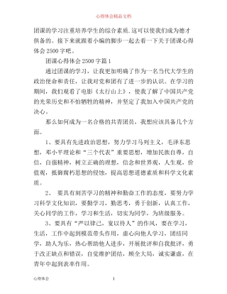 团课心得体会2500字