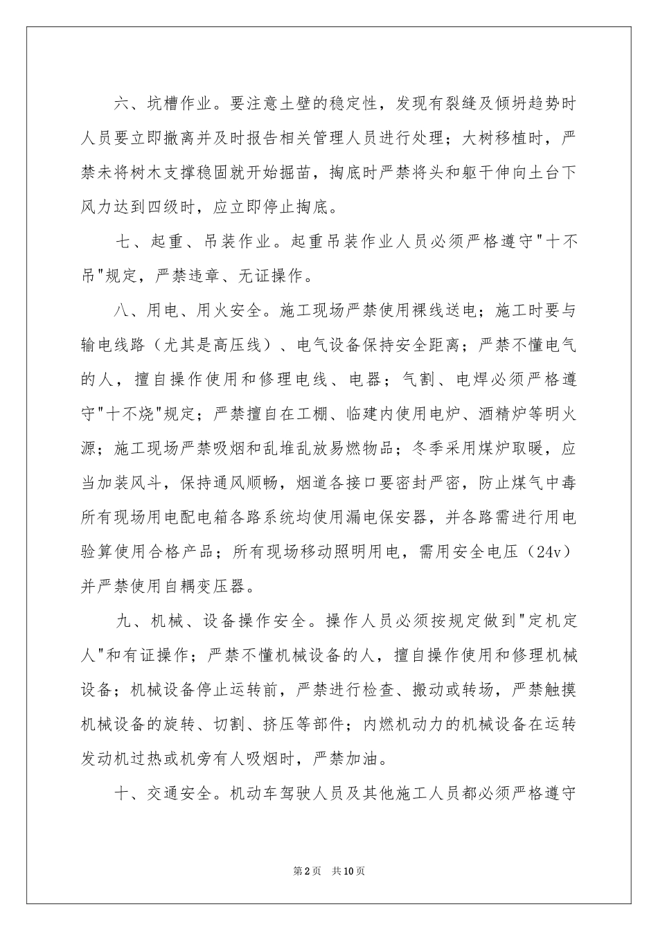 施工工程安全保证书_第2页