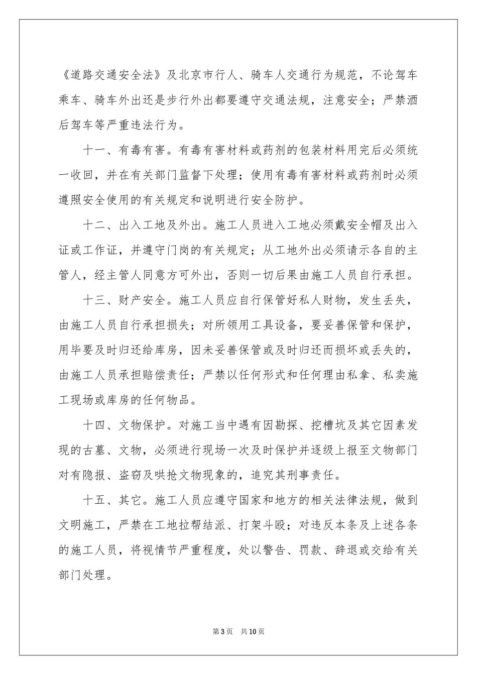 施工工程安全保证书_第3页