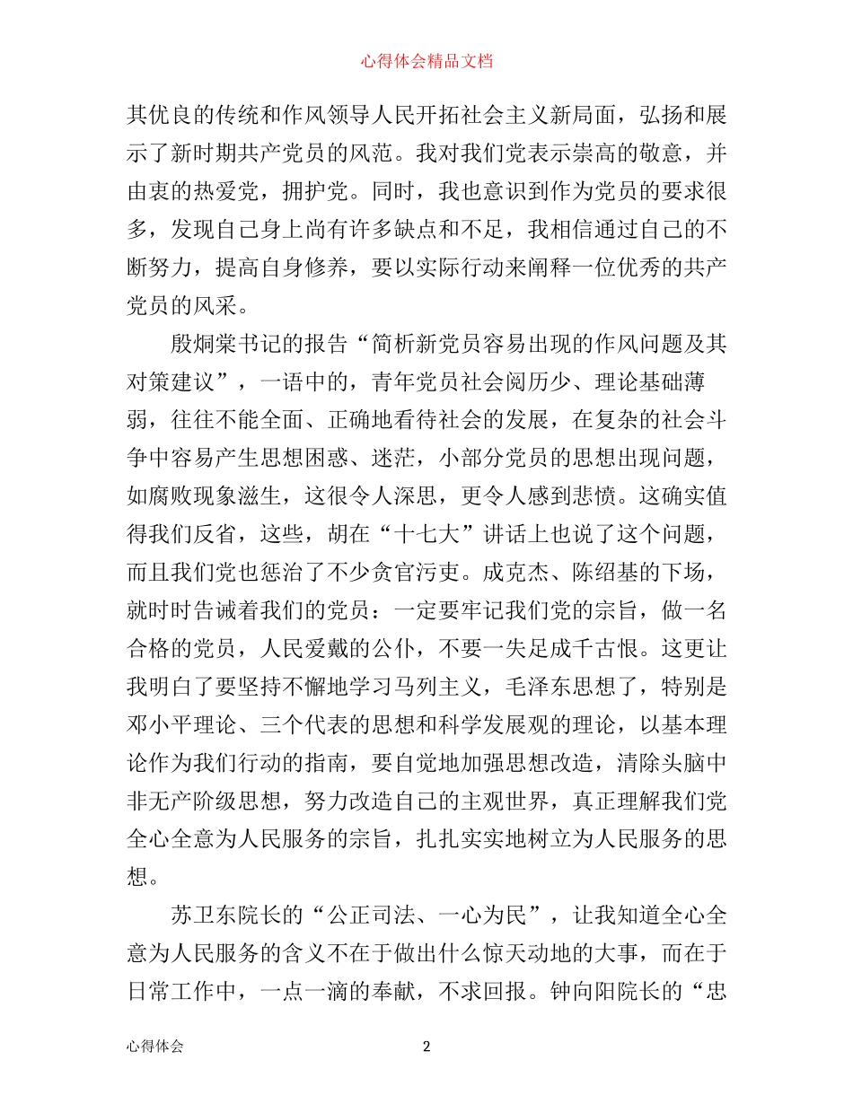 新党员学习心得体会3篇_第2页