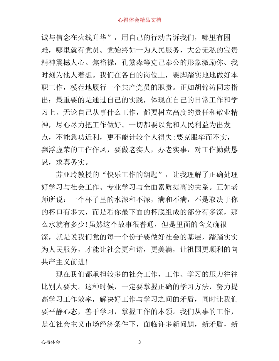 新党员学习心得体会3篇_第3页