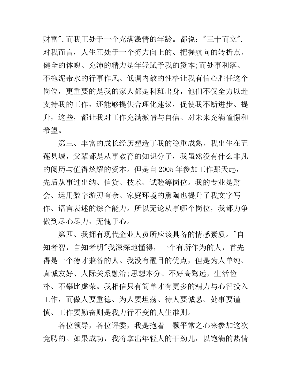 办公室干事竞聘上岗演讲稿3篇_第2页