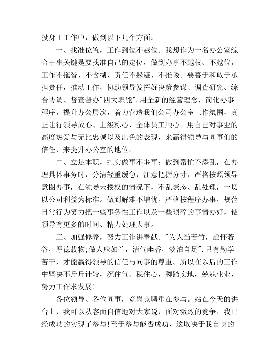 办公室干事竞聘上岗演讲稿3篇_第3页