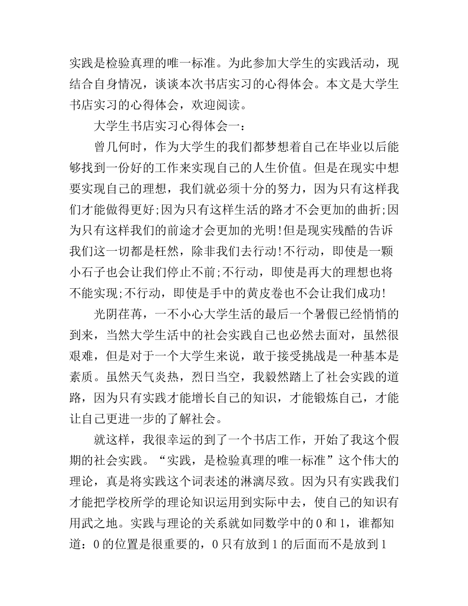 大学生书店实习心得体会3篇_第1页