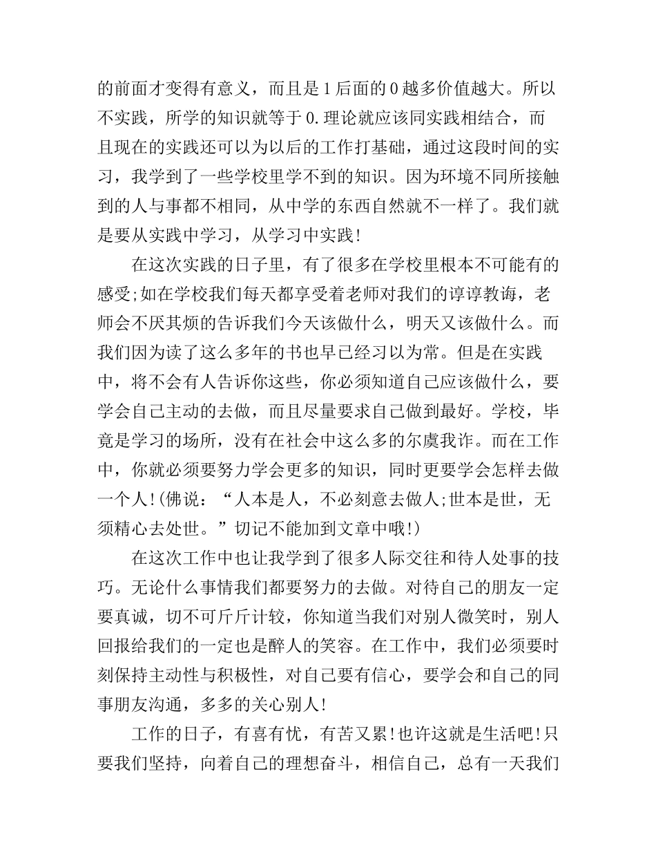 大学生书店实习心得体会3篇_第2页