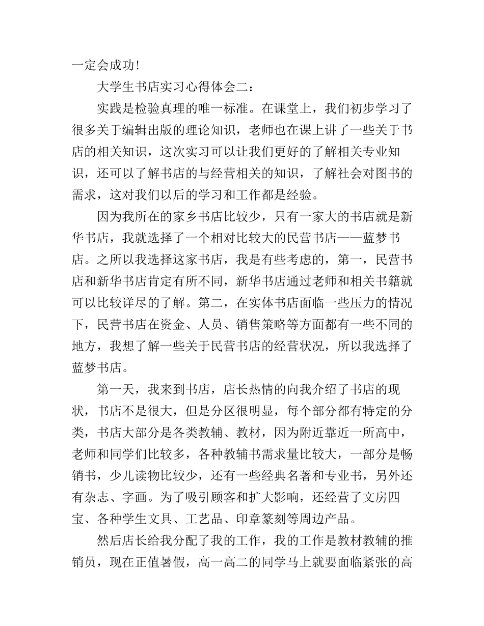 大学生书店实习心得体会3篇_第3页