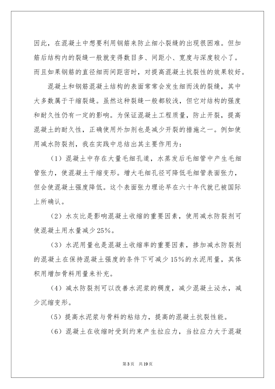 施工工地实习报告5篇_第3页