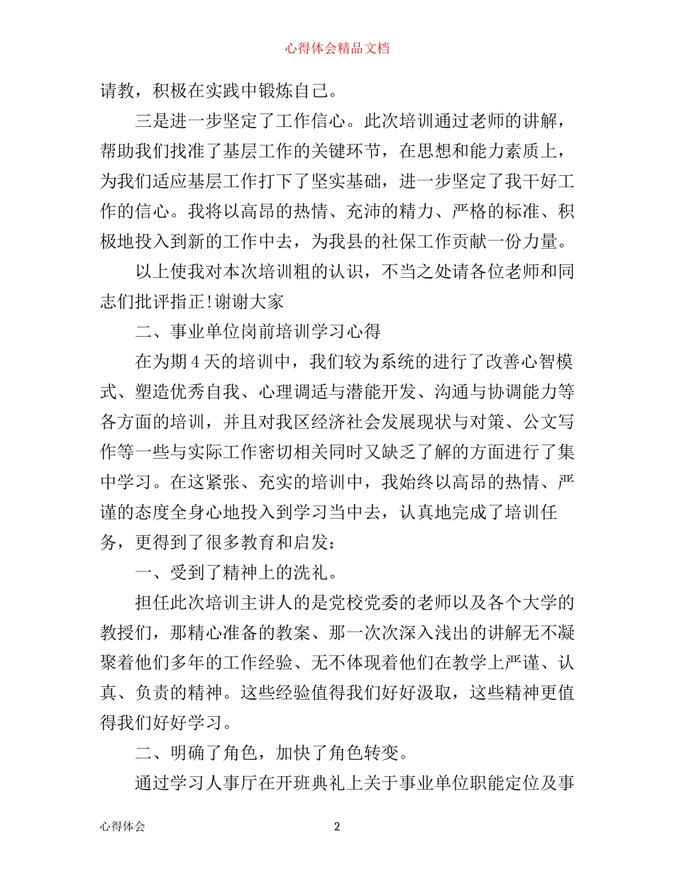 事业单位岗前培训的心得体会_第2页