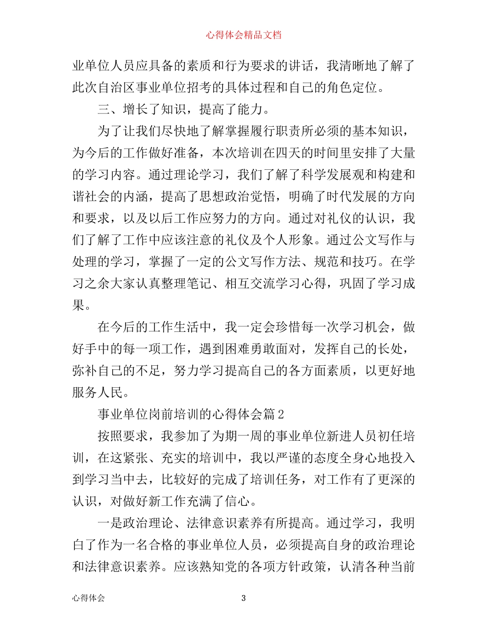 事业单位岗前培训的心得体会_第3页