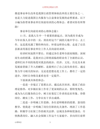 事业单位岗前培训的心得体会