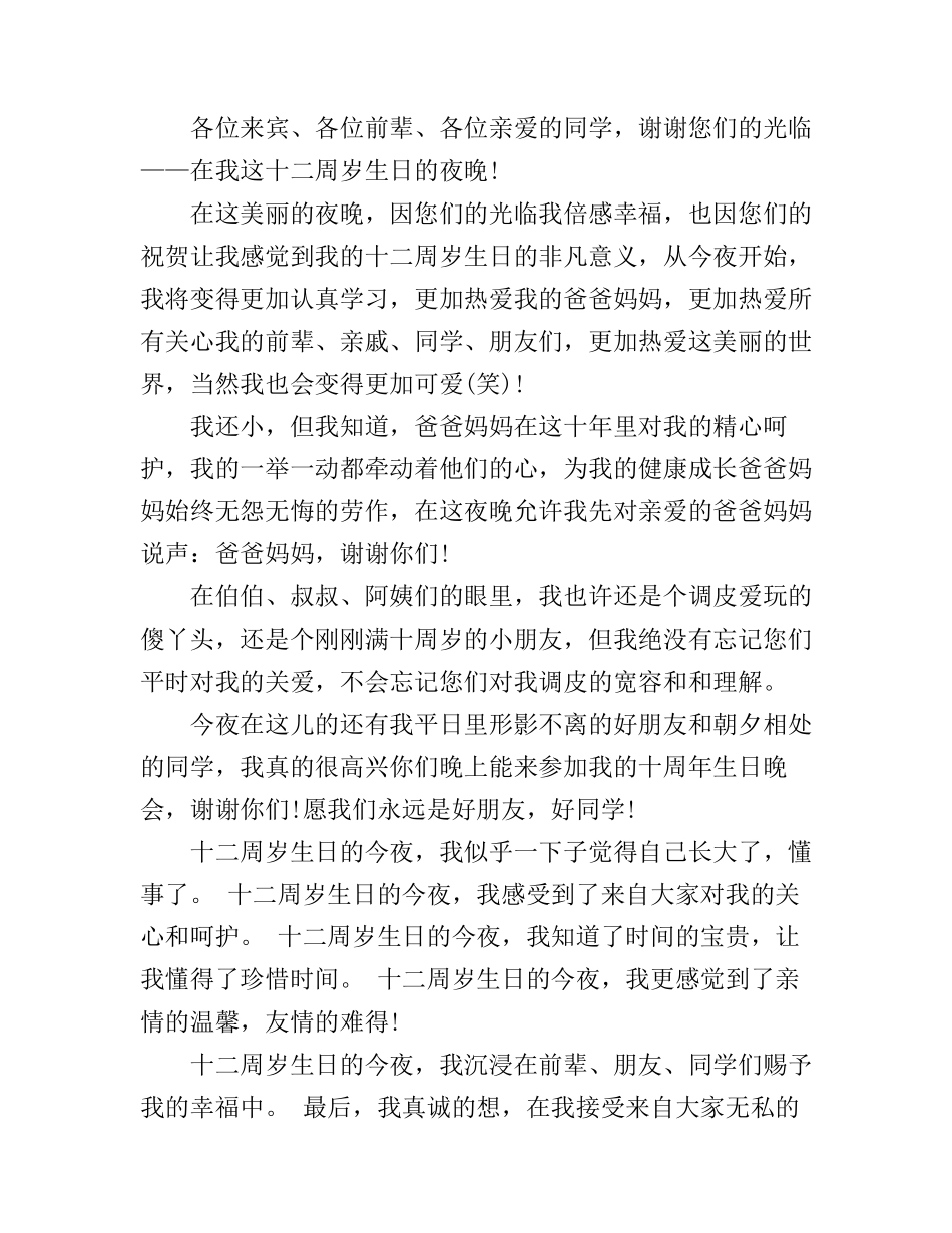 12岁生日演讲稿_第3页