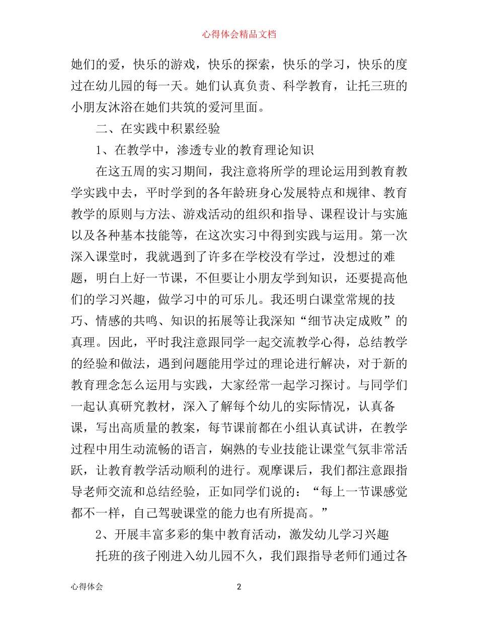 幼教实习心得_第2页