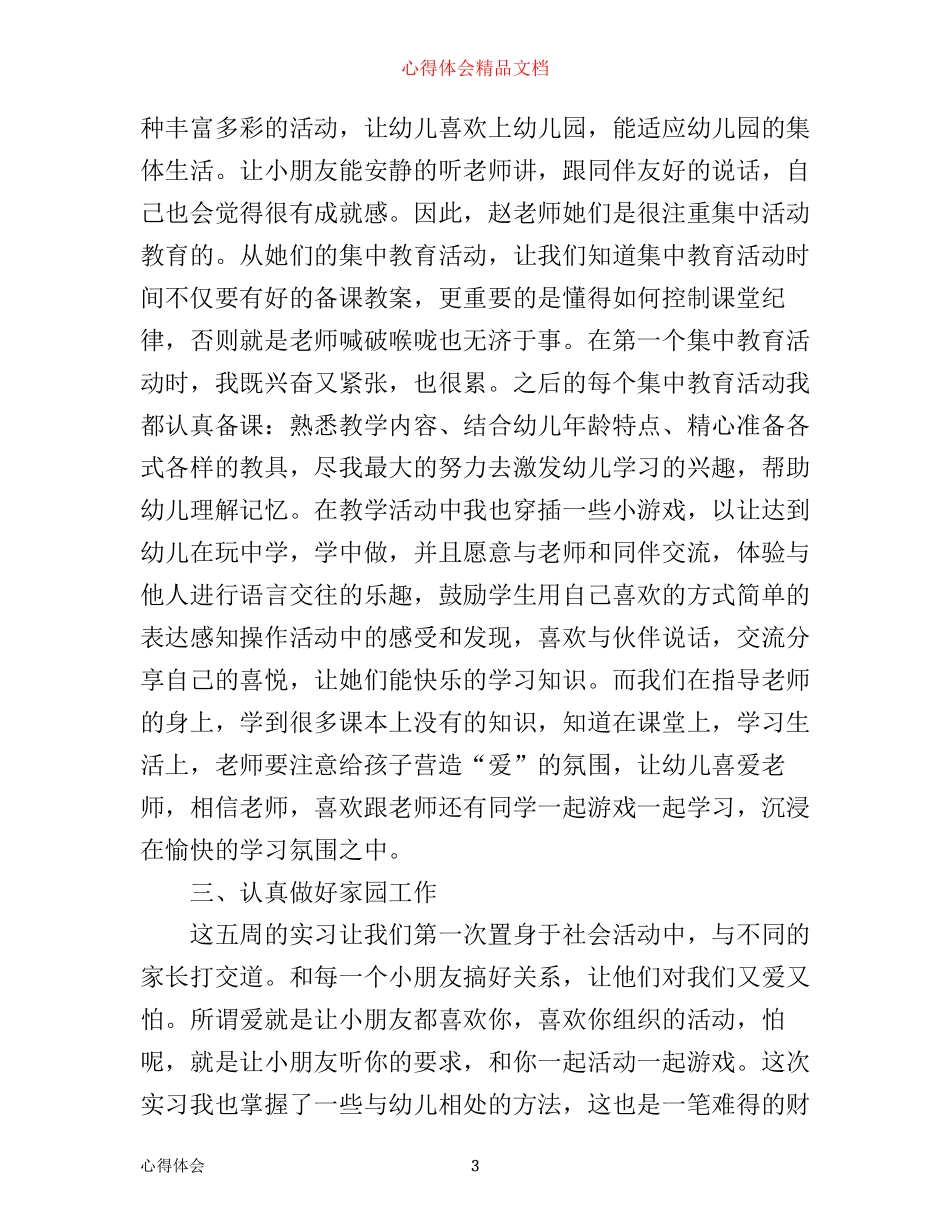 幼教实习心得_第3页