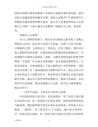 幼教实习心得